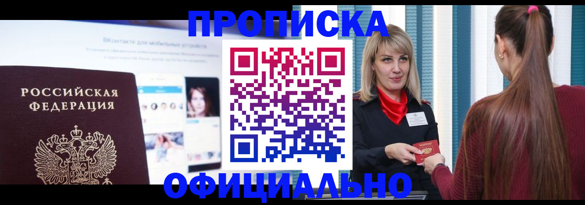 временная регистрация для школы в Рузе