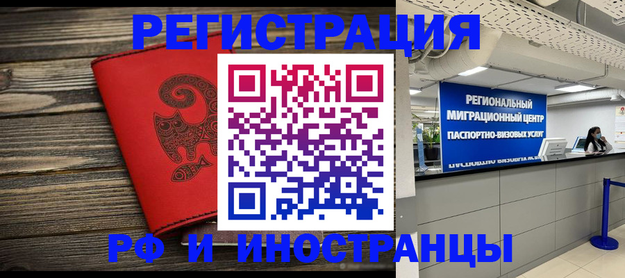 временная регистрация для всех в Рузе