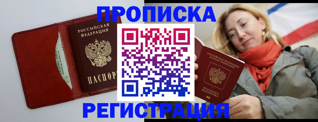 временная регистрация в квартире в Рузе