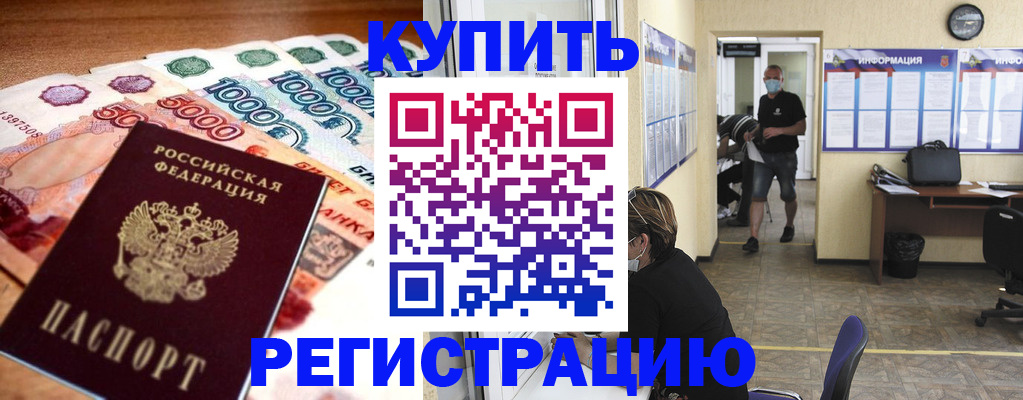 временная регистрация собственник в Рузе